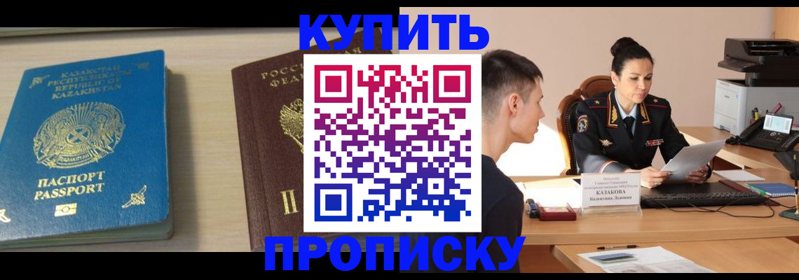 прописка для кредита в Черепаново
