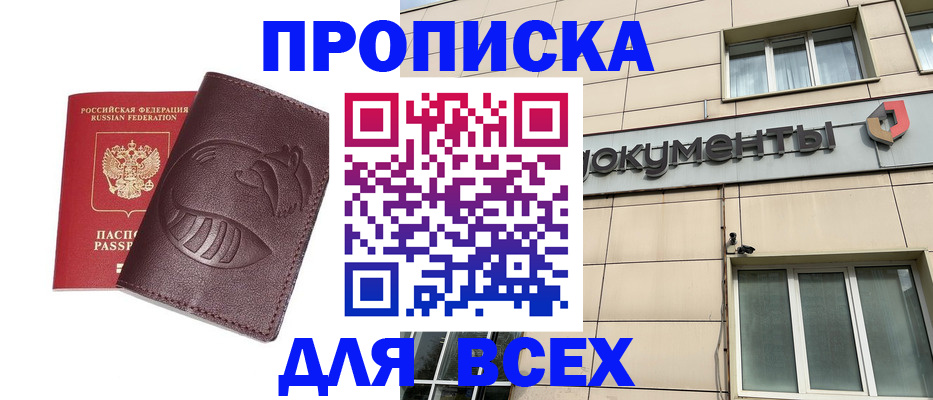 временная регистрация недорого в Черепаново