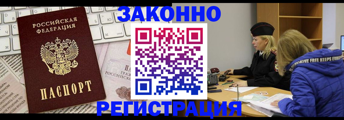 временная прописка в Черепаново