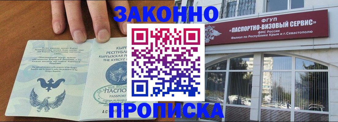 временная регистрация купить в Черепаново